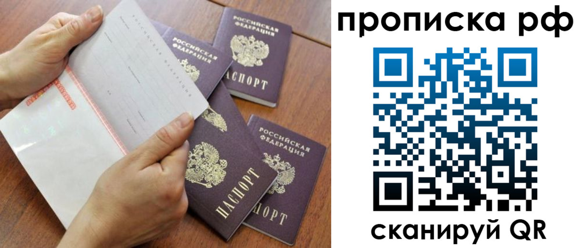прописка законно в Саянске
