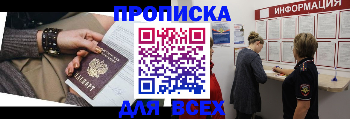 временная регистрация законно в Саянске
