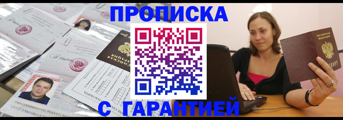 прописка для военкомата в Саянске