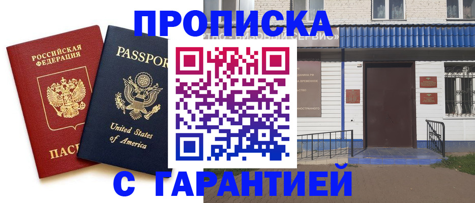 временная регистрация надежно в Саянске