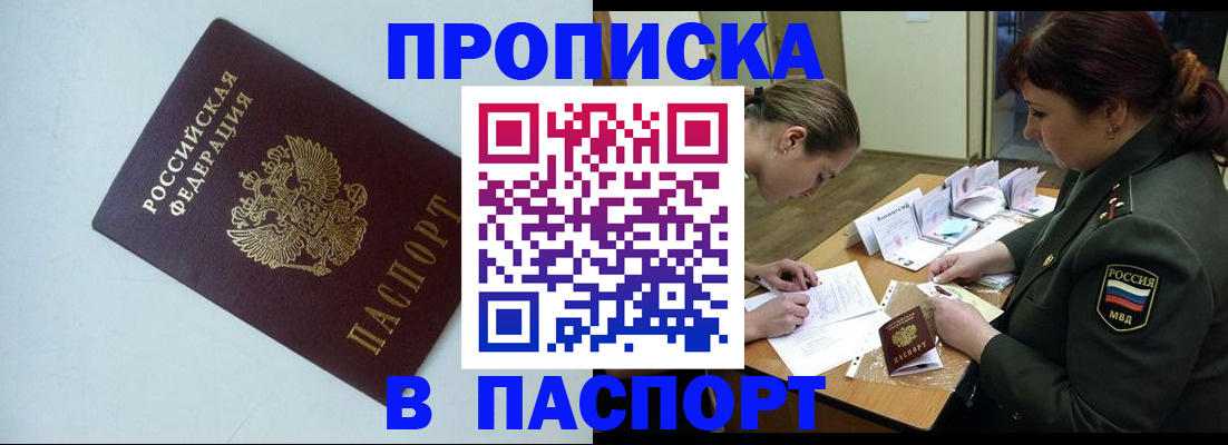прописка 2025 в Саянске