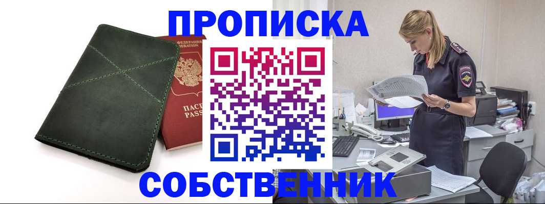 прописка 2025 в Саянске