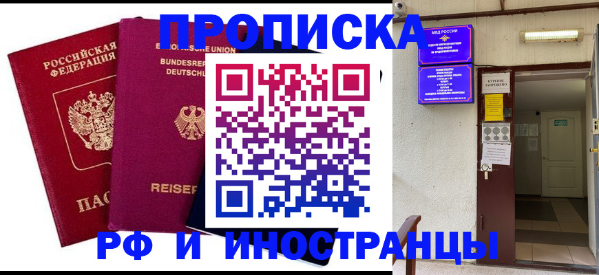 прописка для школы в Саянске