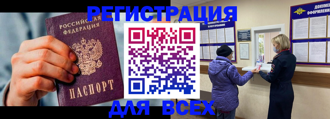 прописка ребенка в Саянске